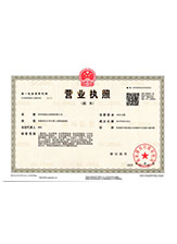 永顺营业执照副本